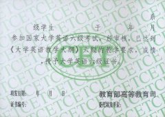 英语六级证